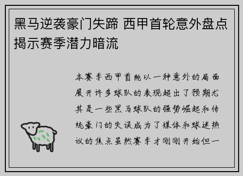 黑马逆袭豪门失蹄 西甲首轮意外盘点揭示赛季潜力暗流