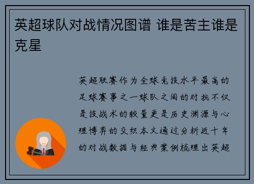 英超球队对战情况图谱 谁是苦主谁是克星
