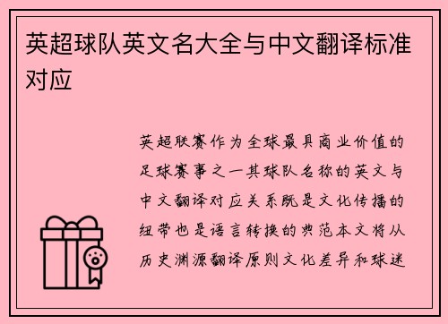 英超球队英文名大全与中文翻译标准对应