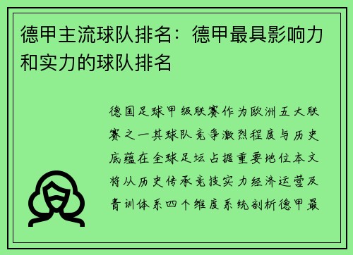 德甲主流球队排名：德甲最具影响力和实力的球队排名
